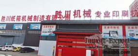 Cangzhou Shengchuan Machinery Manufacturing Co., Ltd.
